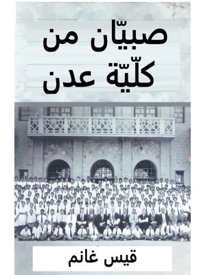 cover image of صبيّان من كليّة عدن